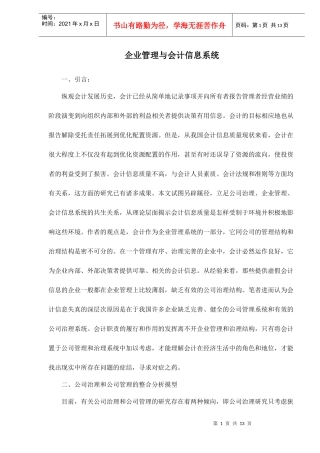 企业管理与会计信息系统doc13(1)