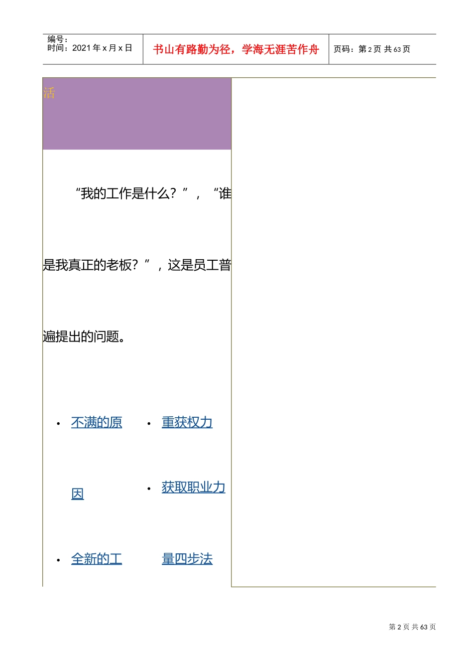 企业职工都应爱你上自己的工作_第2页