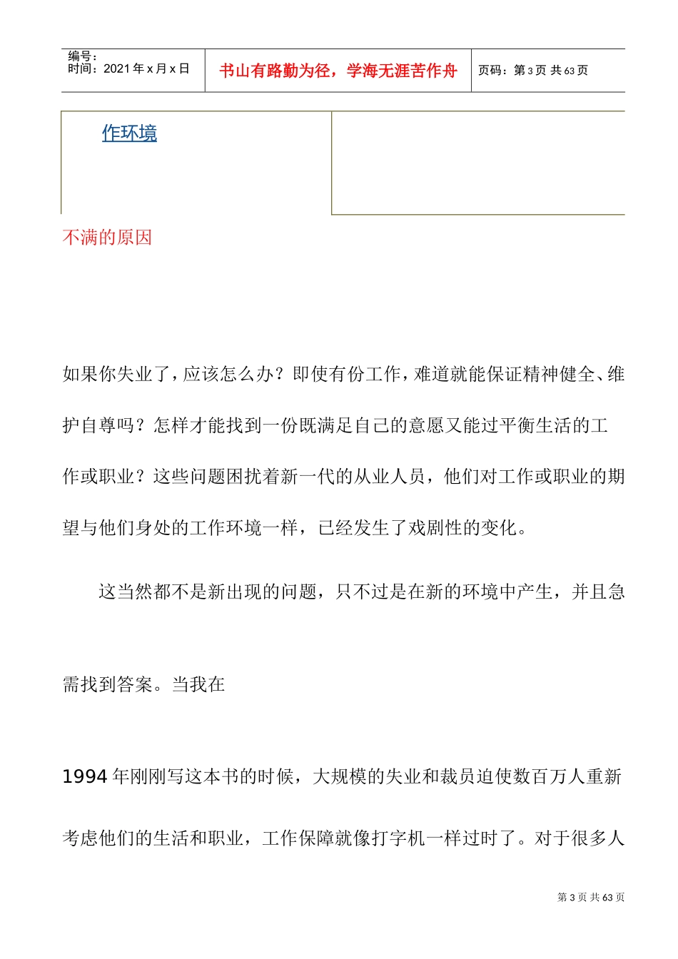 企业职工都应爱你上自己的工作_第3页