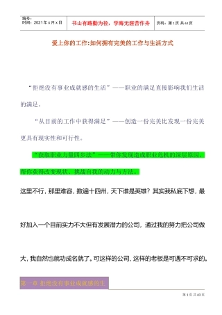 企业职工都应爱你上自己的工作
