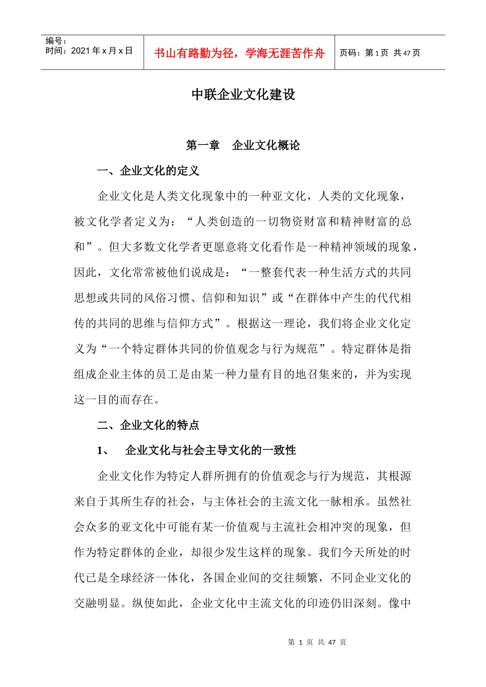 企业文化建设全套资料_第1页