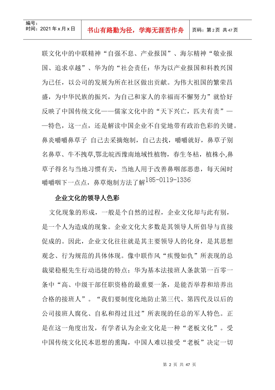 企业文化建设全套资料_第2页