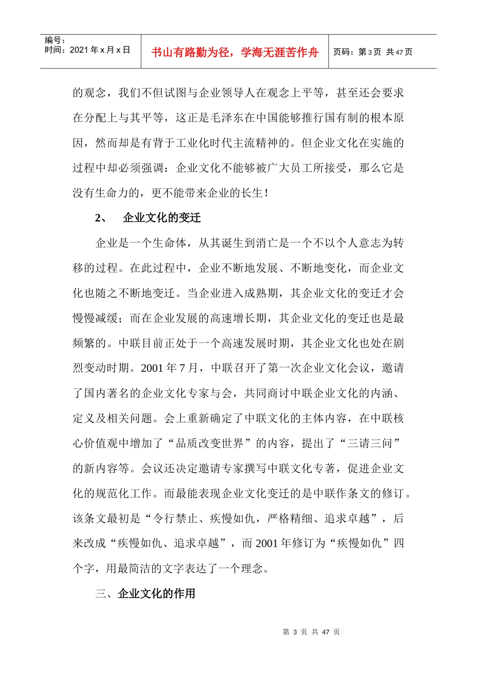 企业文化建设全套资料_第3页