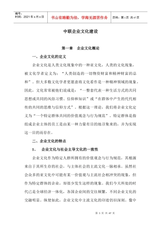 企业文化建设全套资料