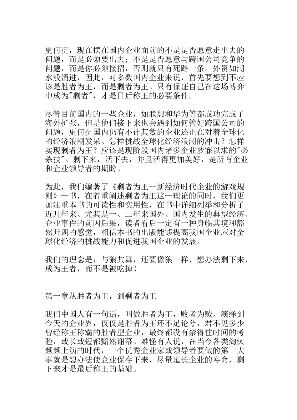 企业的游戏规则--《剩者为王》_第3页
