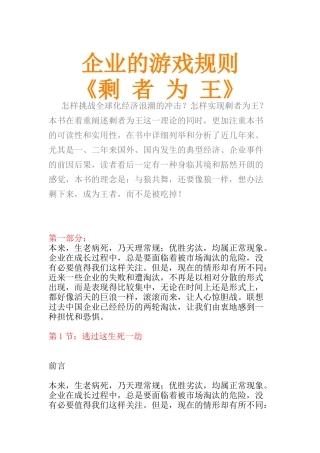 企业的游戏规则--《剩者为王》