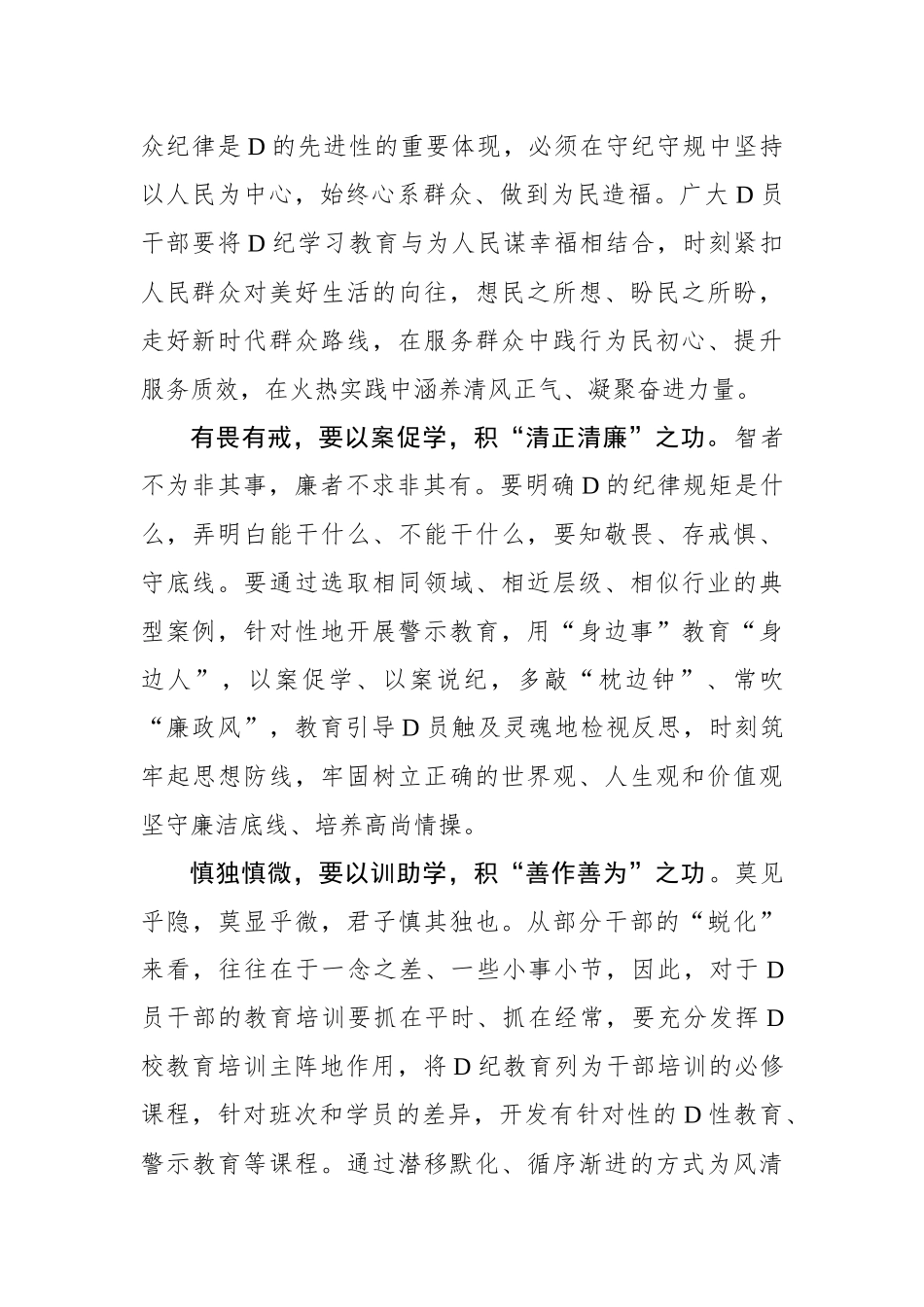 党纪学习教育当积“尺寸之功”_第2页