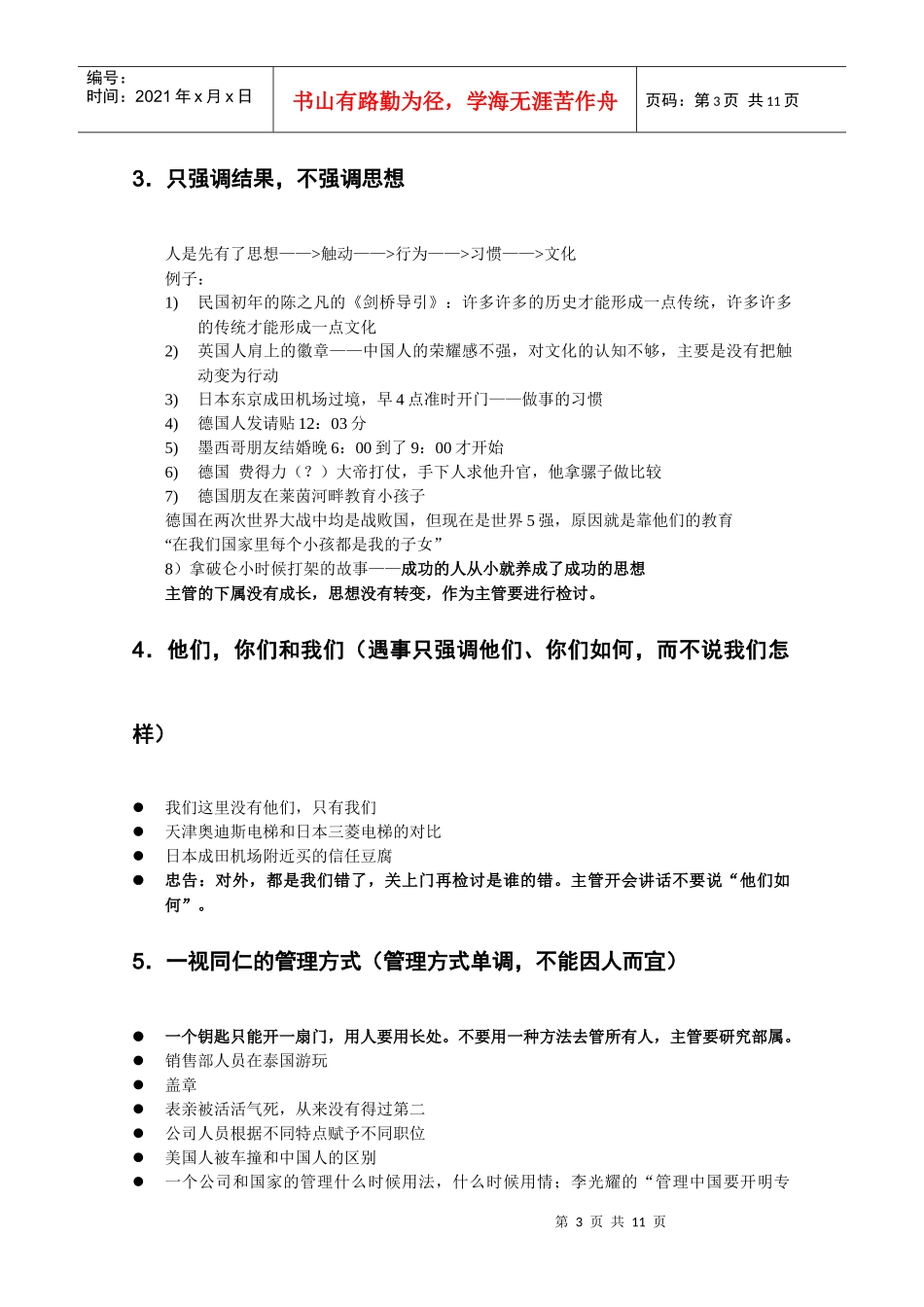 余世维《成功经理人讲座》讲义_第3页