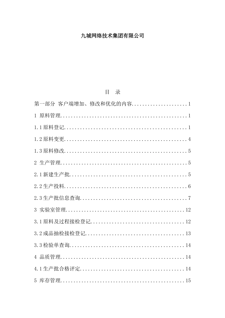 企业质量管理系统更新功能说明_第2页