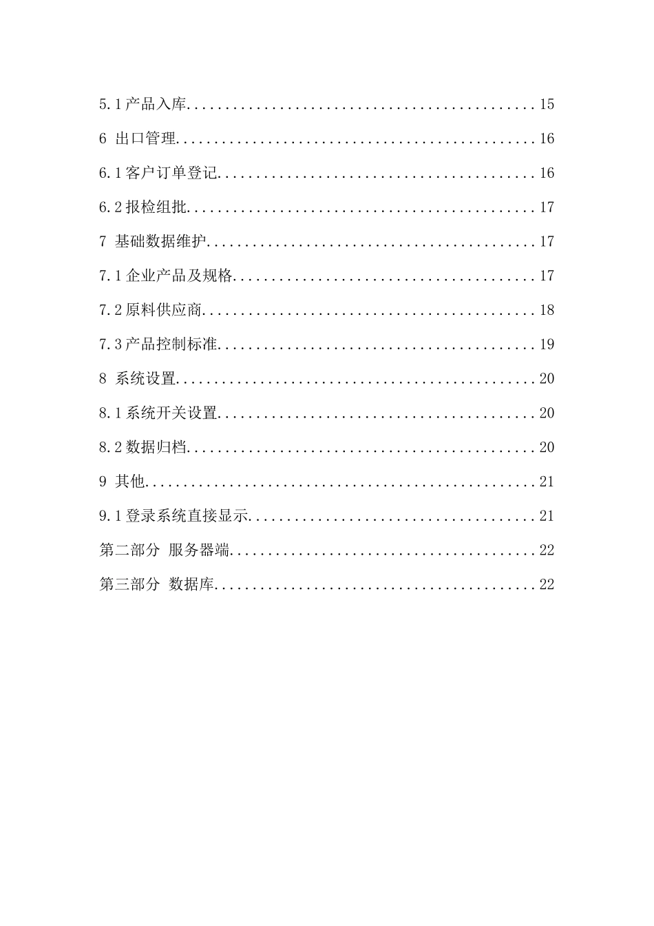 企业质量管理系统更新功能说明_第3页