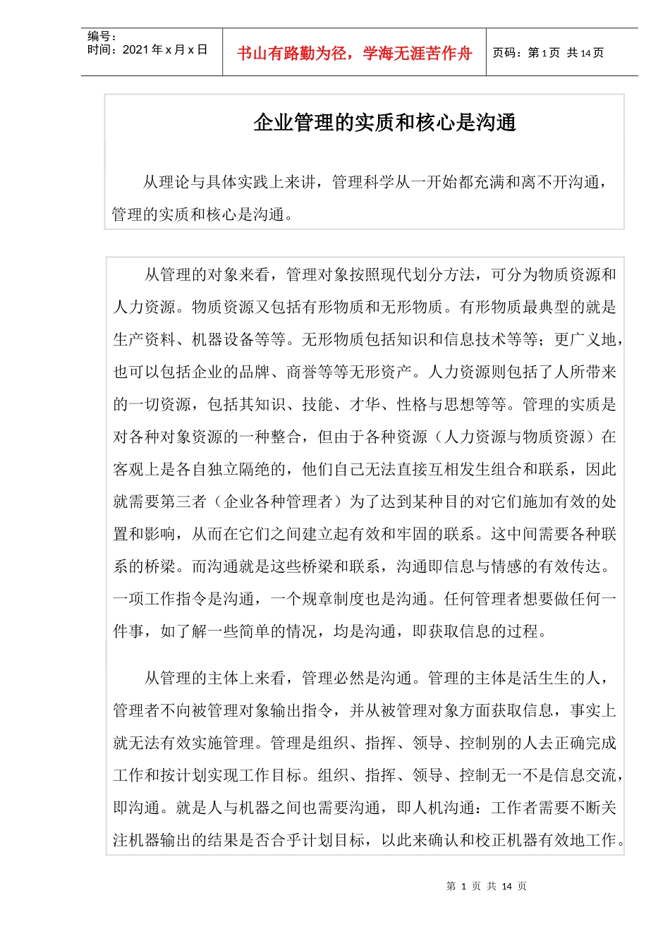 企业管理的实质和核心是沟通_第1页