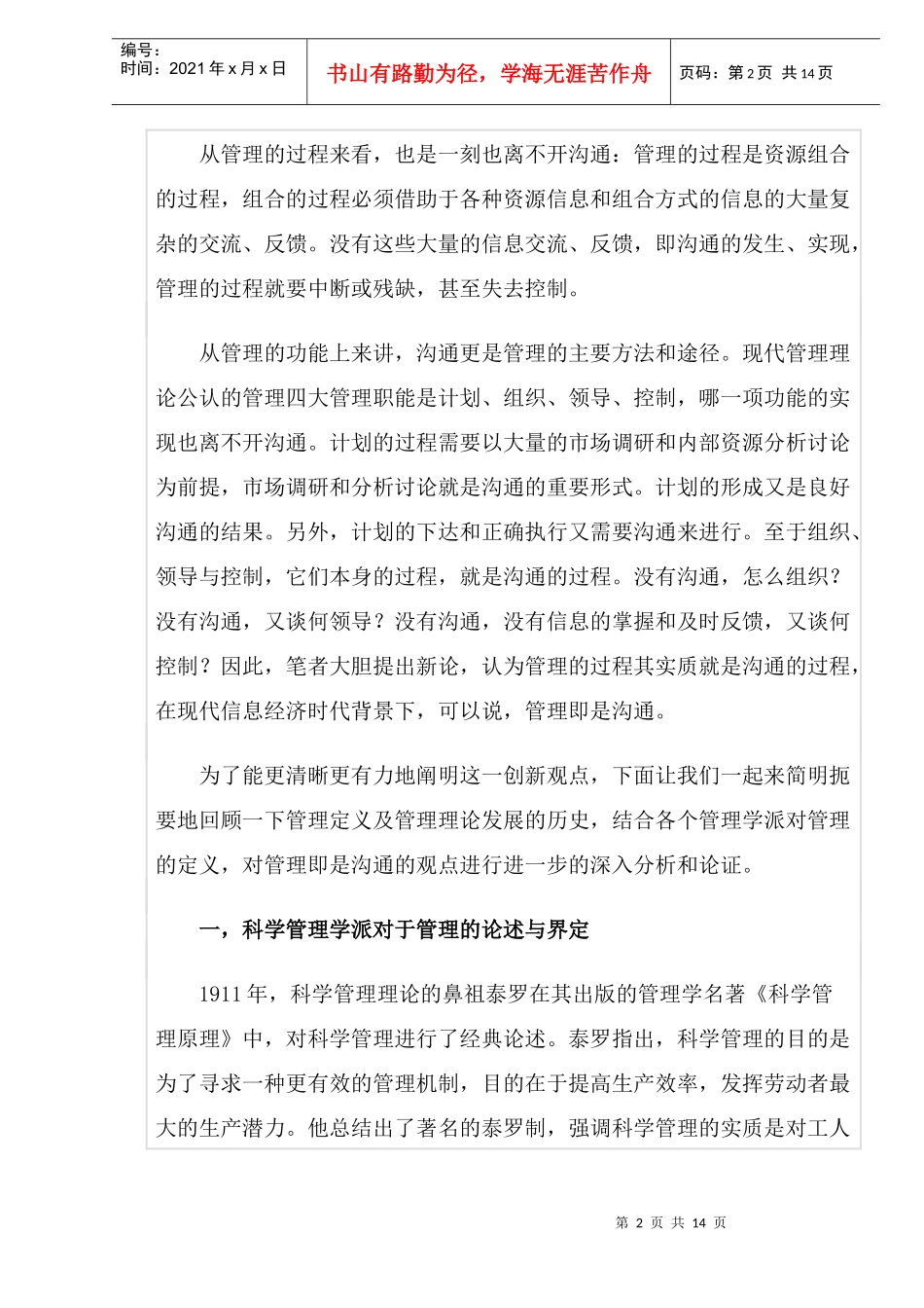 企业管理的实质和核心是沟通_第2页