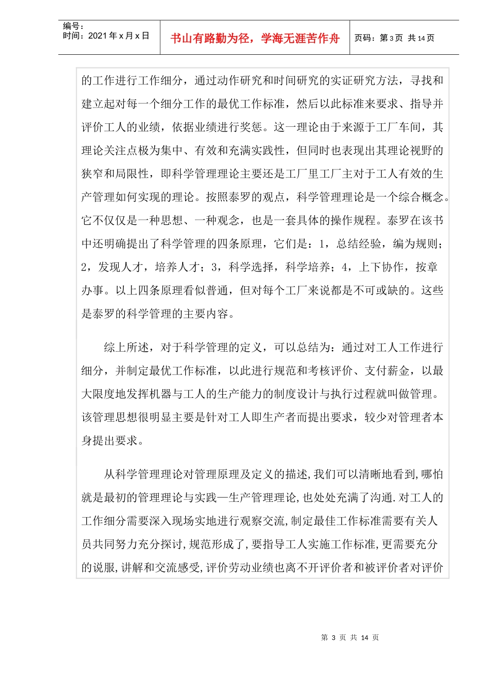 企业管理的实质和核心是沟通_第3页