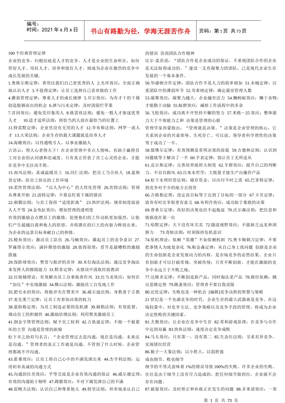 企业经典管理的几大定律_第1页