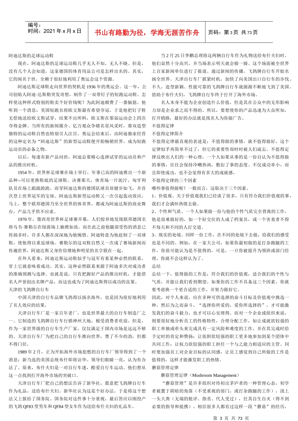 企业经典管理的几大定律_第3页