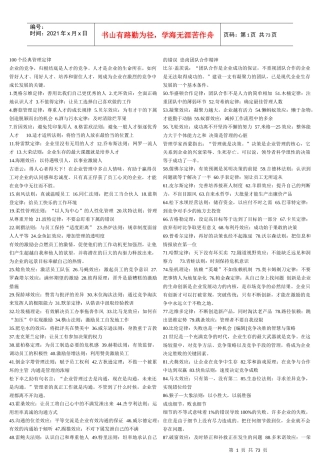 企业经典管理的几大定律