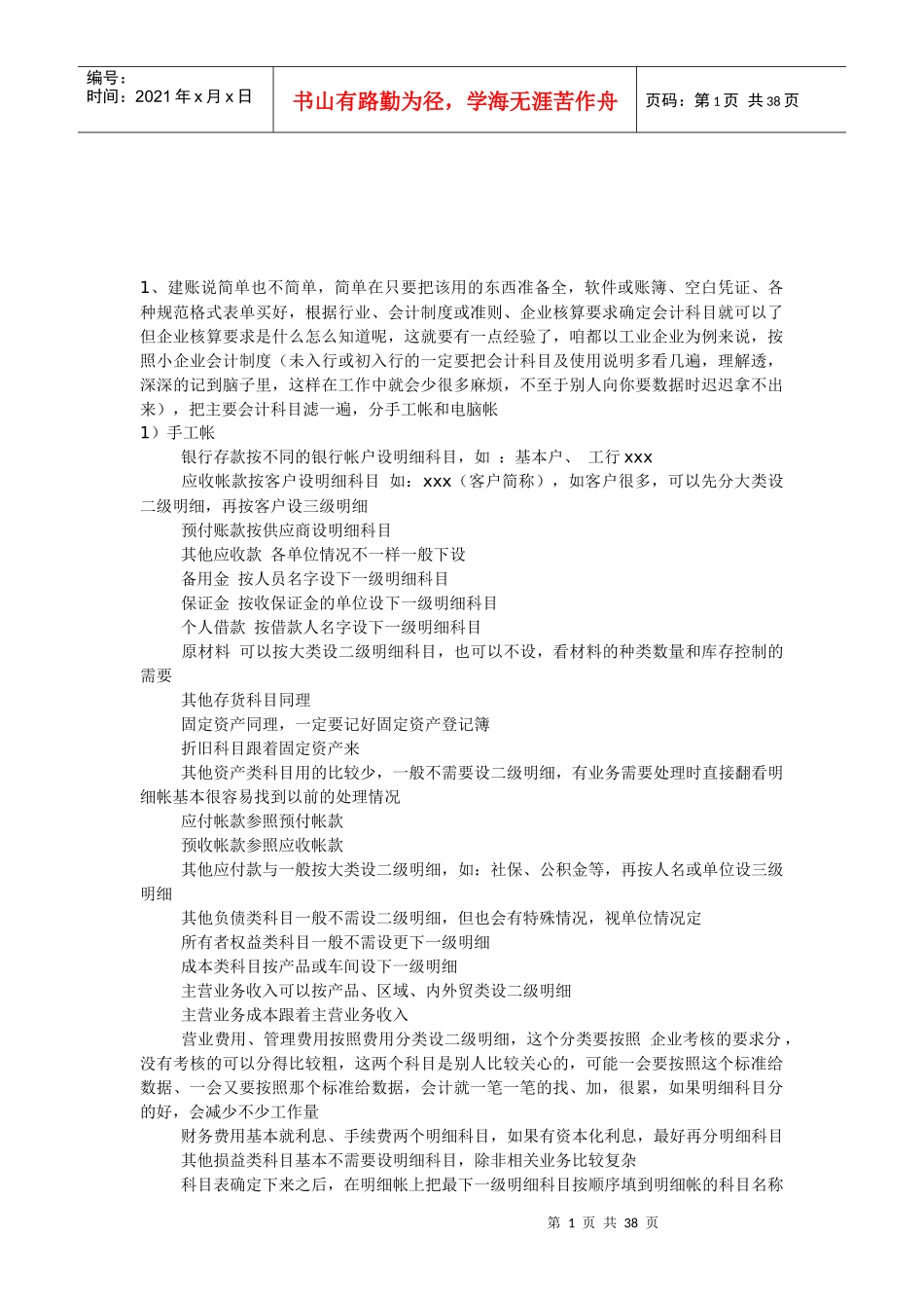 会计的工作流程_第1页