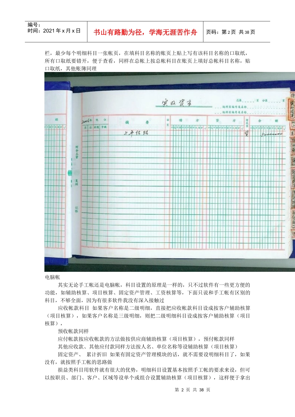 会计的工作流程_第2页