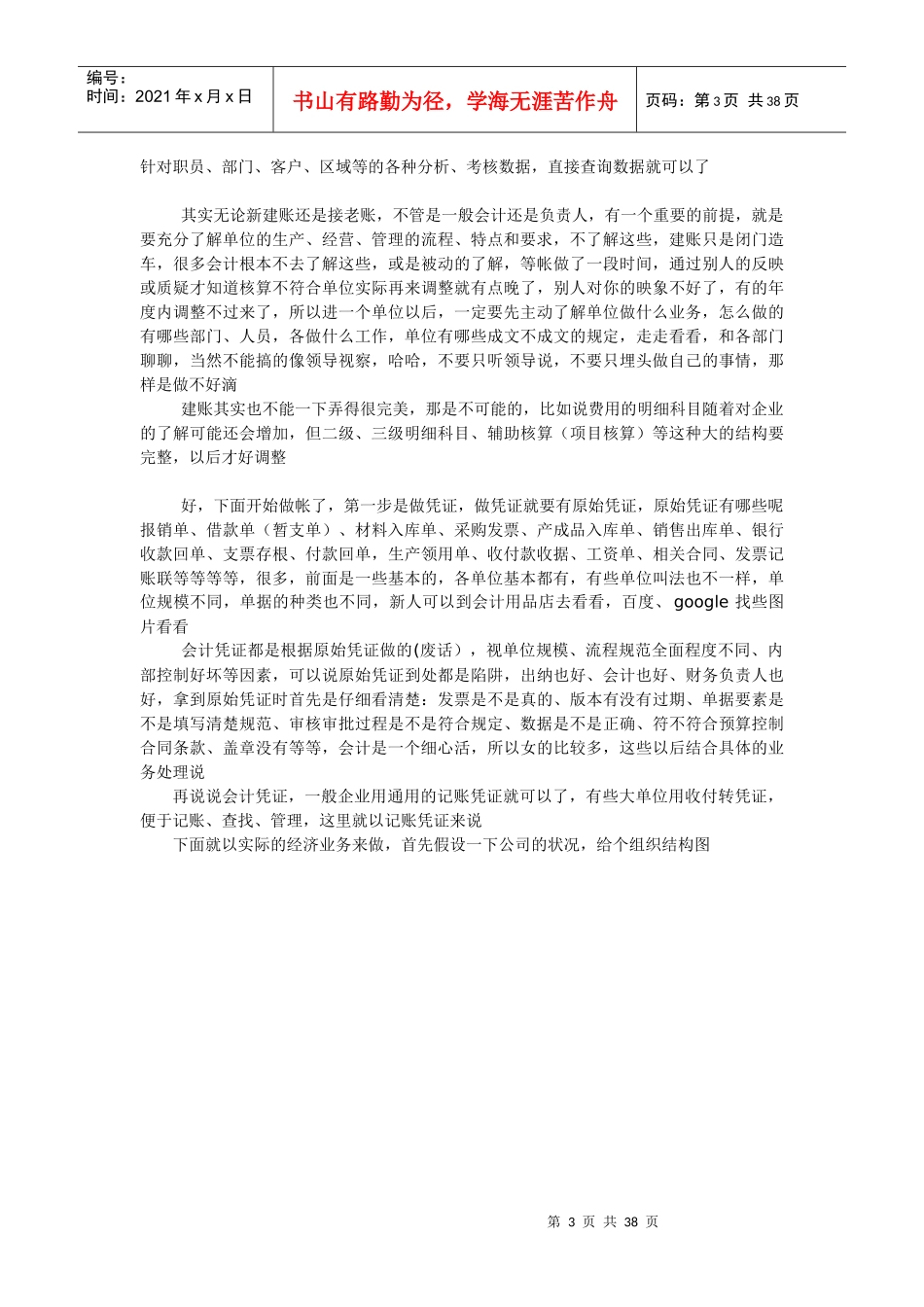 会计的工作流程_第3页