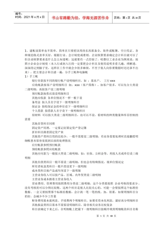 会计的工作流程