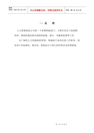 企业部们工作手册