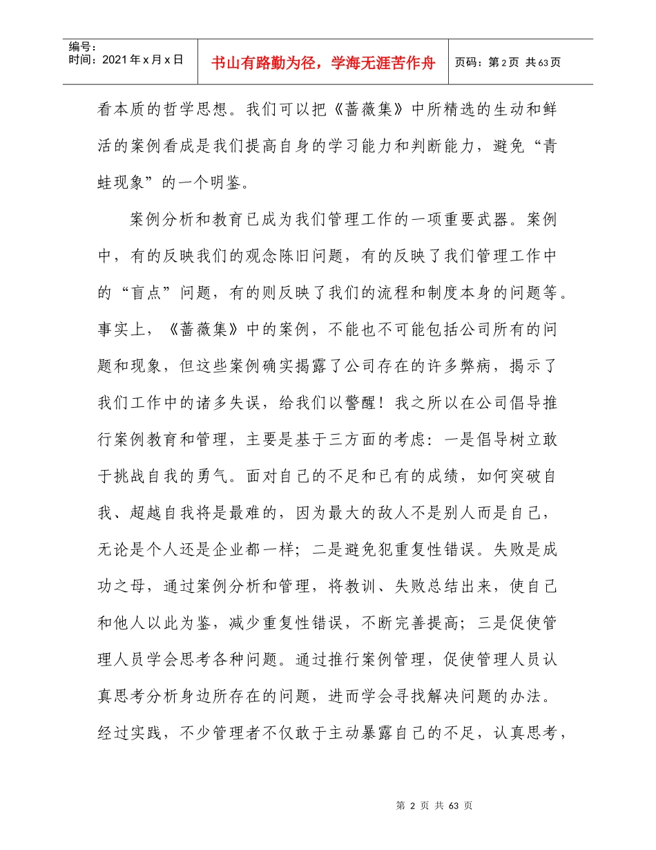 企业管理实践之从企业日常问题吸取教训_第2页