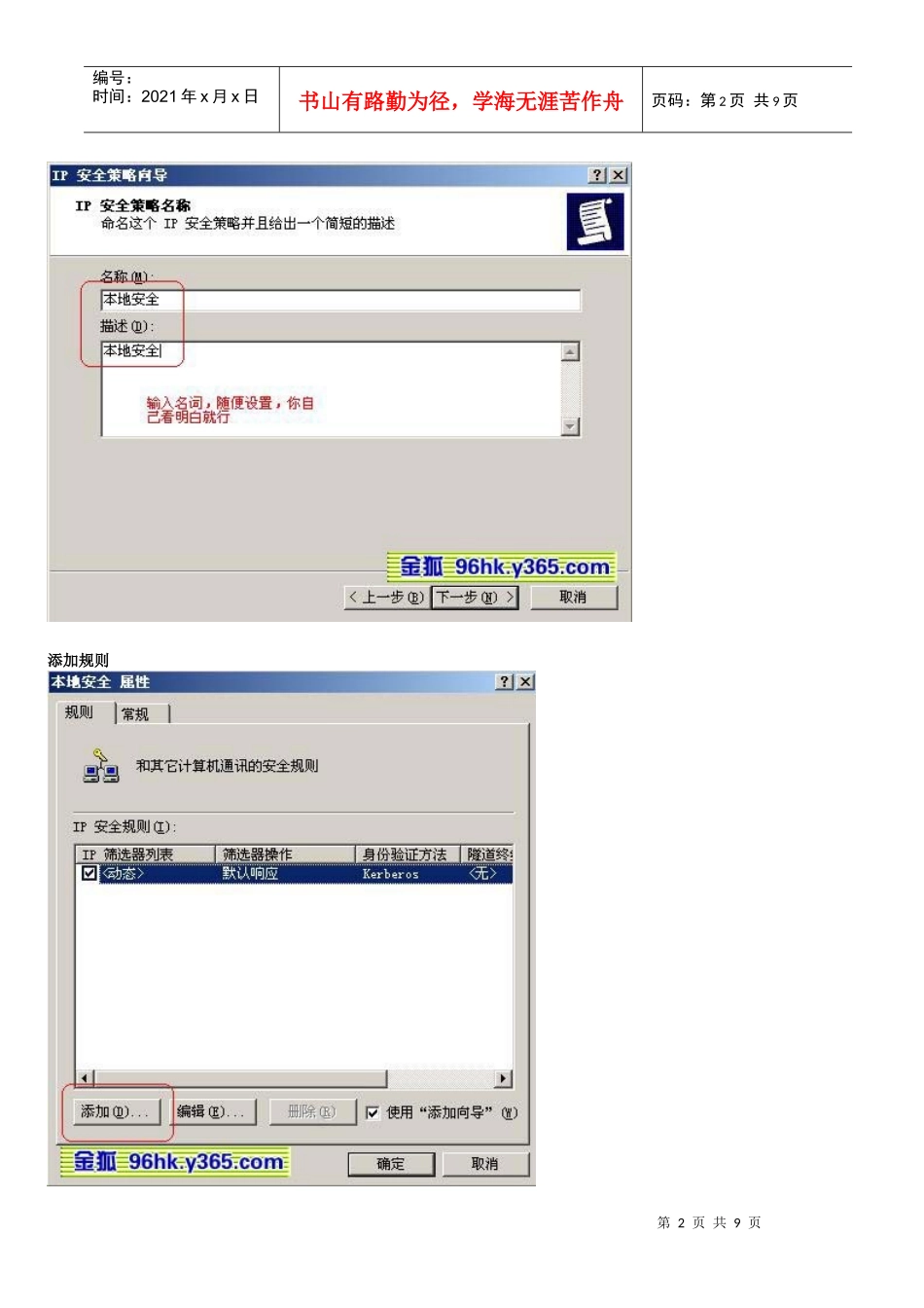 使用Win 安全策略禁止Ping和指定端口_第2页