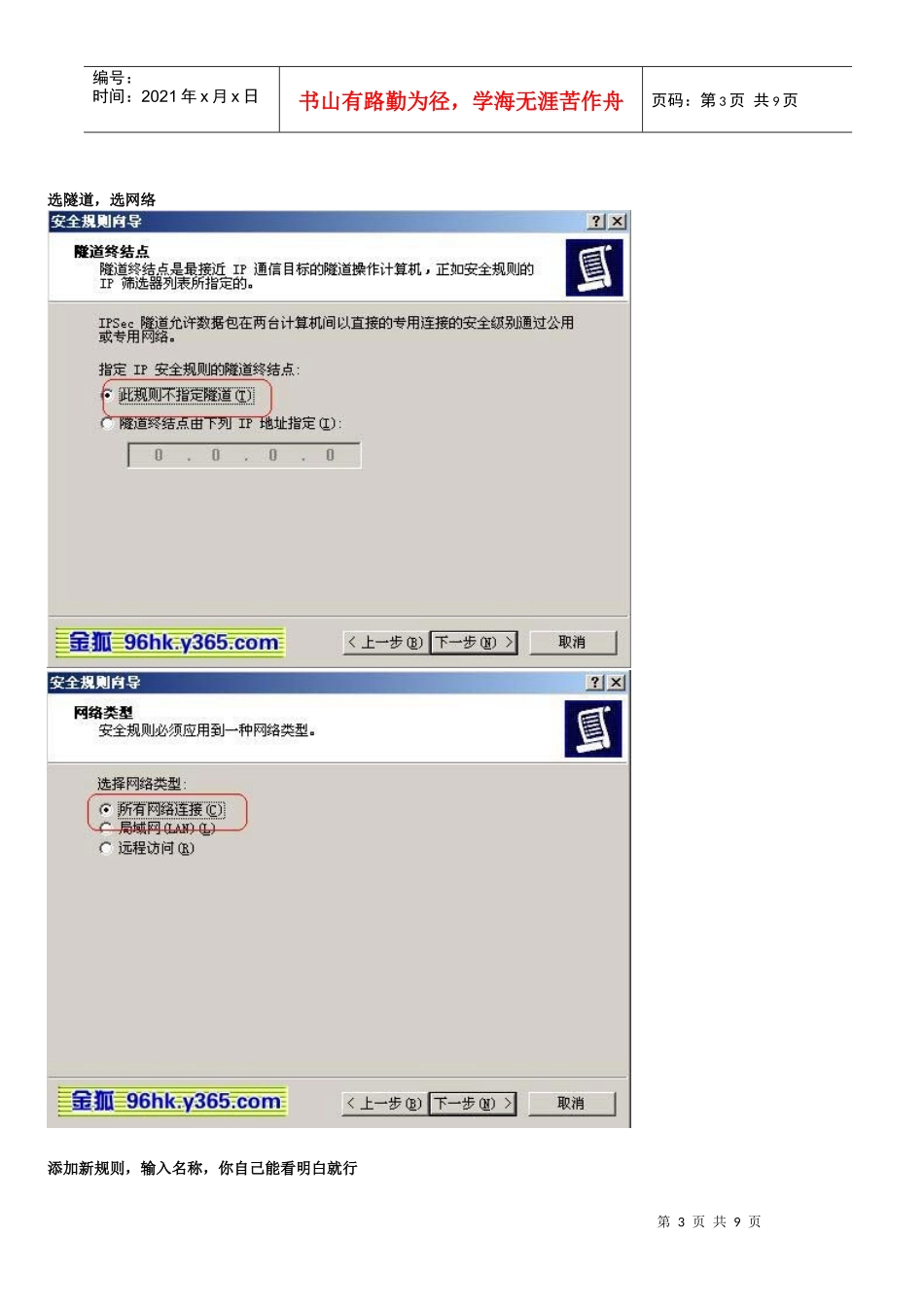 使用Win 安全策略禁止Ping和指定端口_第3页