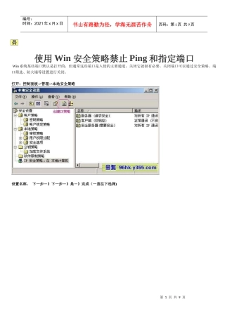 使用Win 安全策略禁止Ping和指定端口