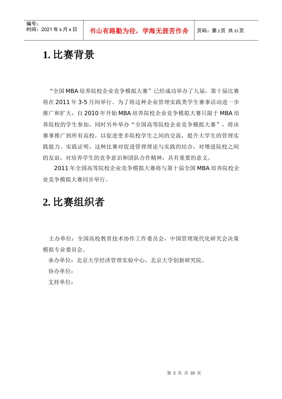 企业竞争模拟参赛手册_第2页