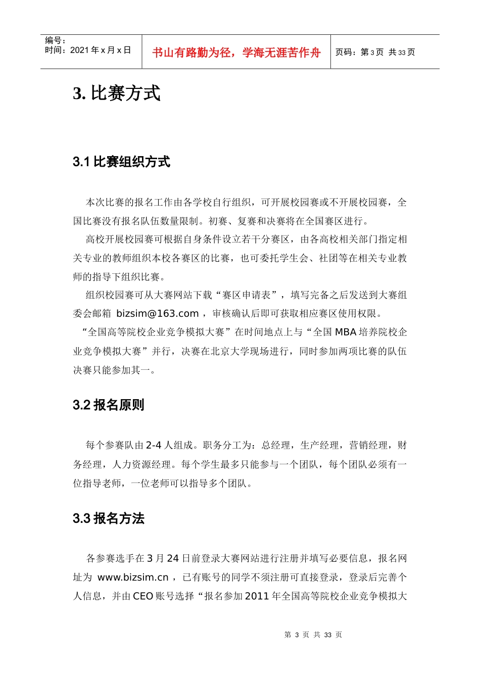 企业竞争模拟参赛手册_第3页