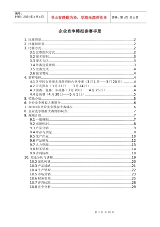 企业竞争模拟参赛手册