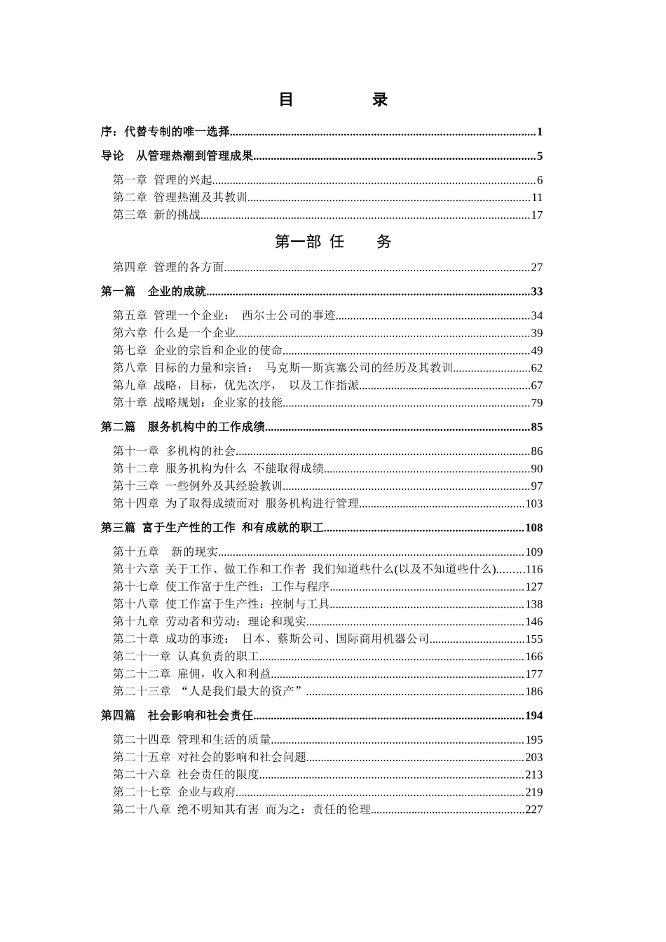 企业管理知识—任务、责任、实践_第2页