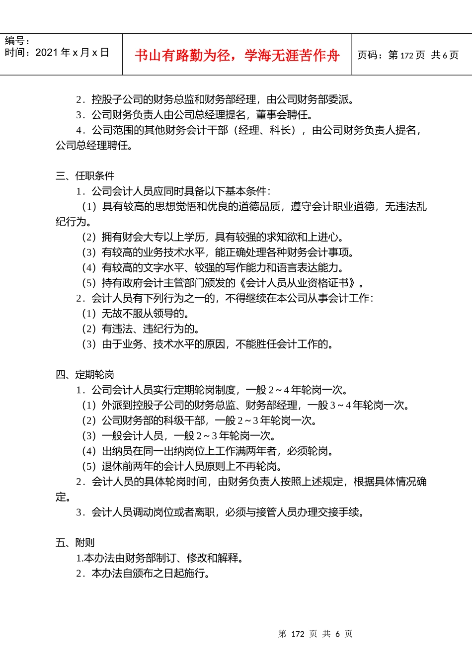 会计人员与出纳人员管理制度_第2页