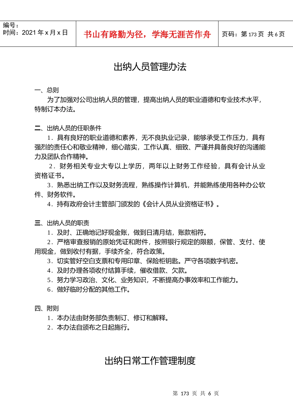 会计人员与出纳人员管理制度_第3页