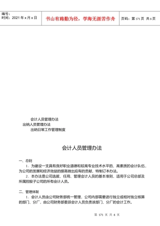 会计人员与出纳人员管理制度