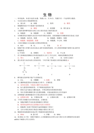江苏省普通高中学业水平测试（必修科目）生物模拟试卷