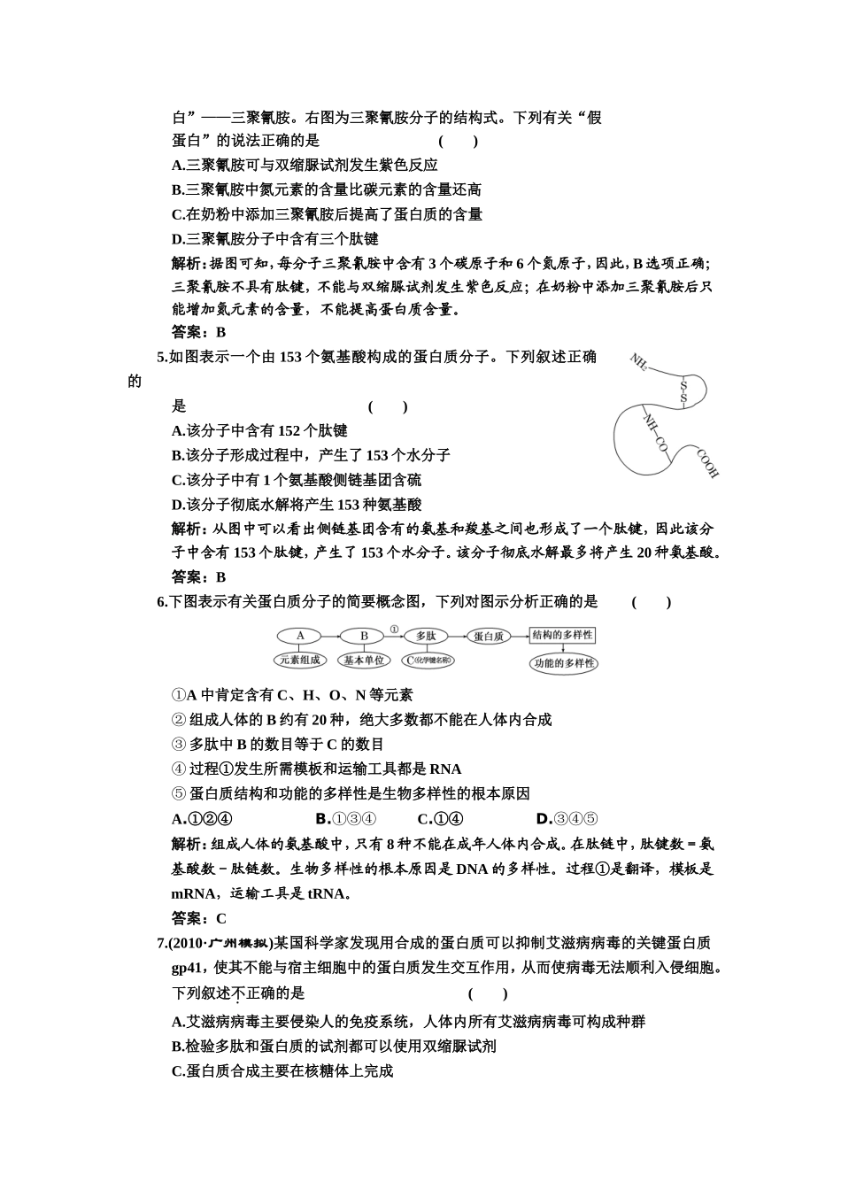 必修第二章第2节生命活动的主要承担者——蛋白质测试题_第2页