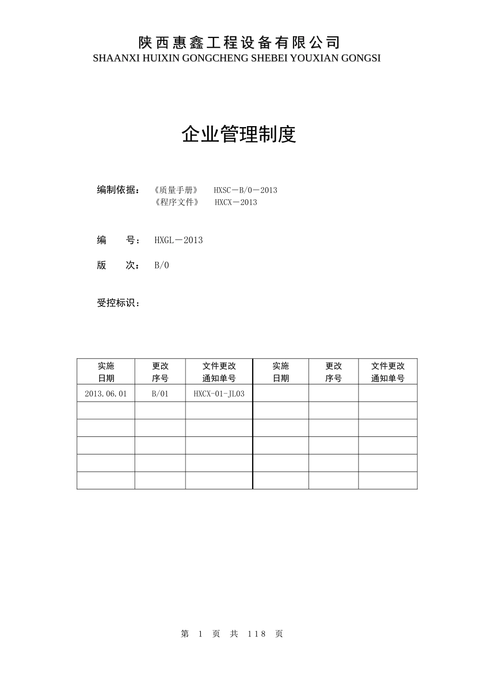 企业管理制度范本(doc 91页)_第2页