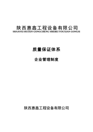 企业管理制度范本(doc 91页)