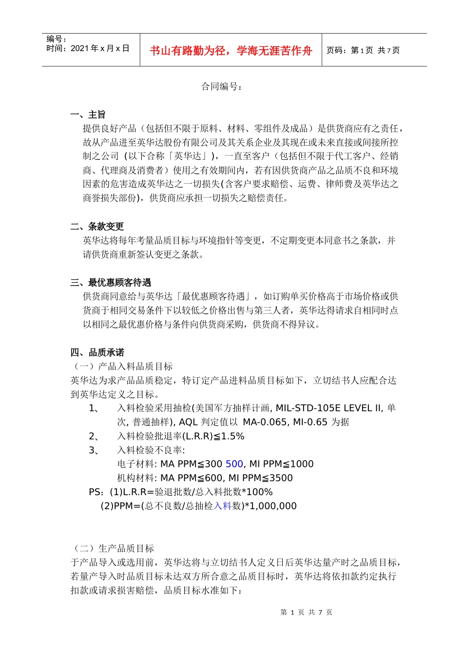 供应商品质同意书_第1页