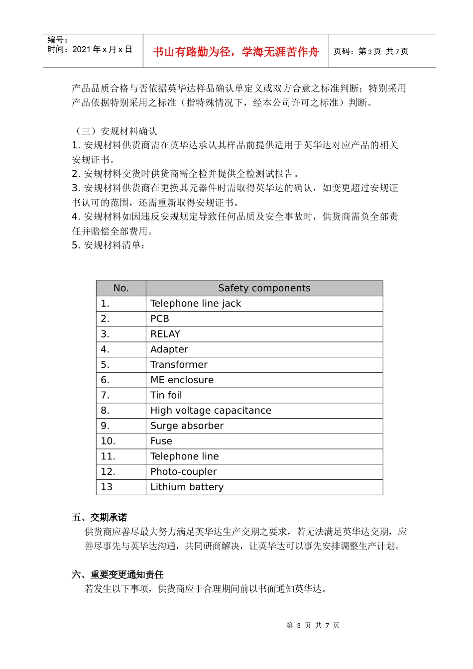 供应商品质同意书_第3页
