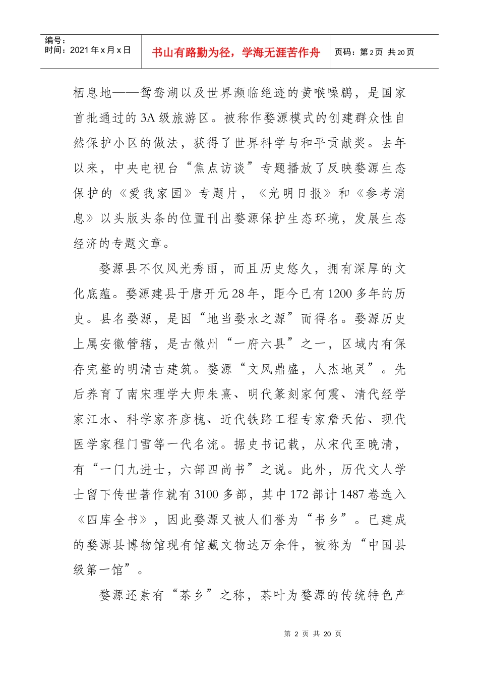 会展中心开发项目可行性研究报告_第2页