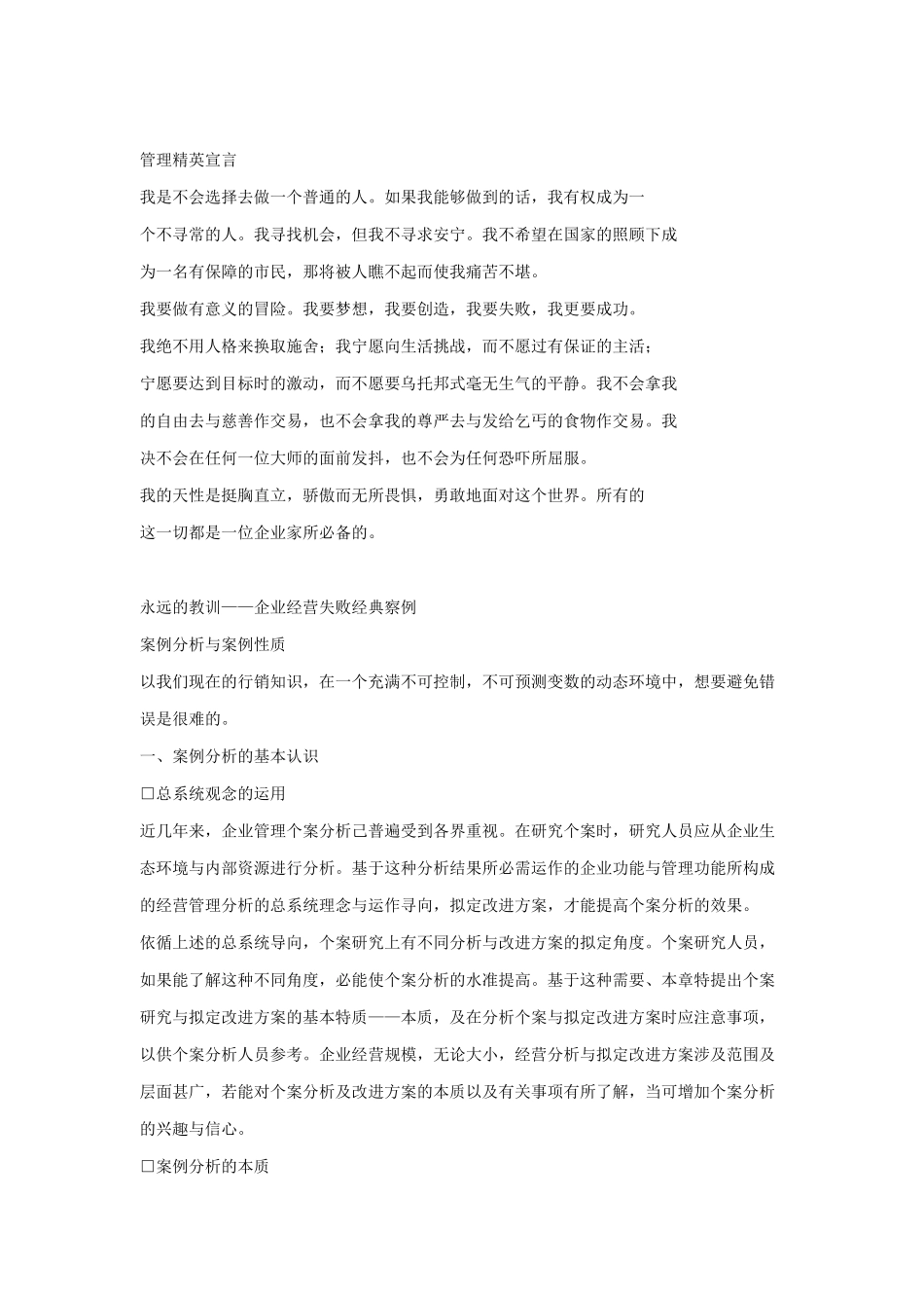 企业经营失败经典案例研讨_第1页