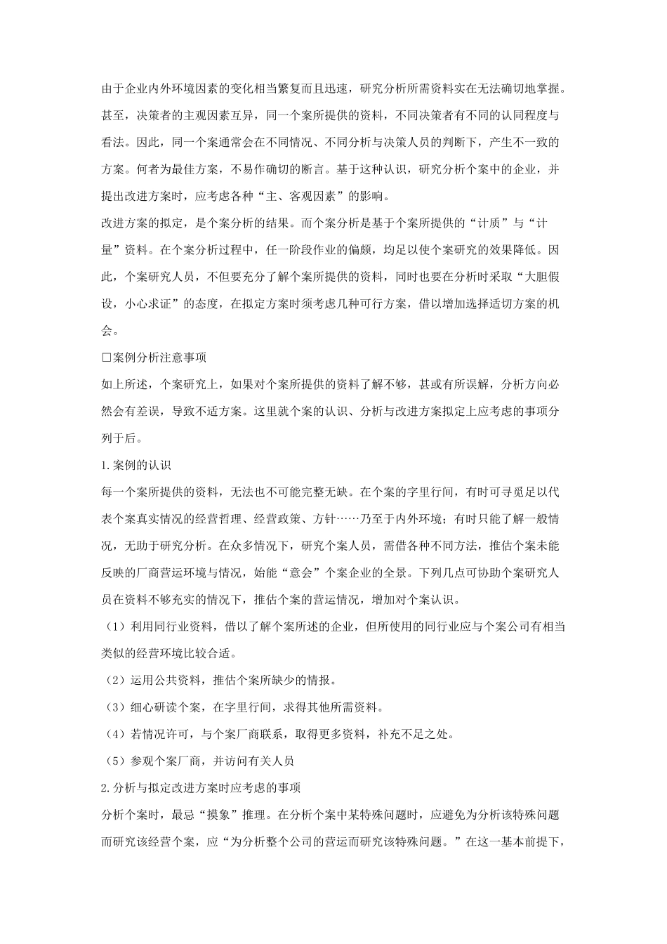 企业经营失败经典案例研讨_第2页
