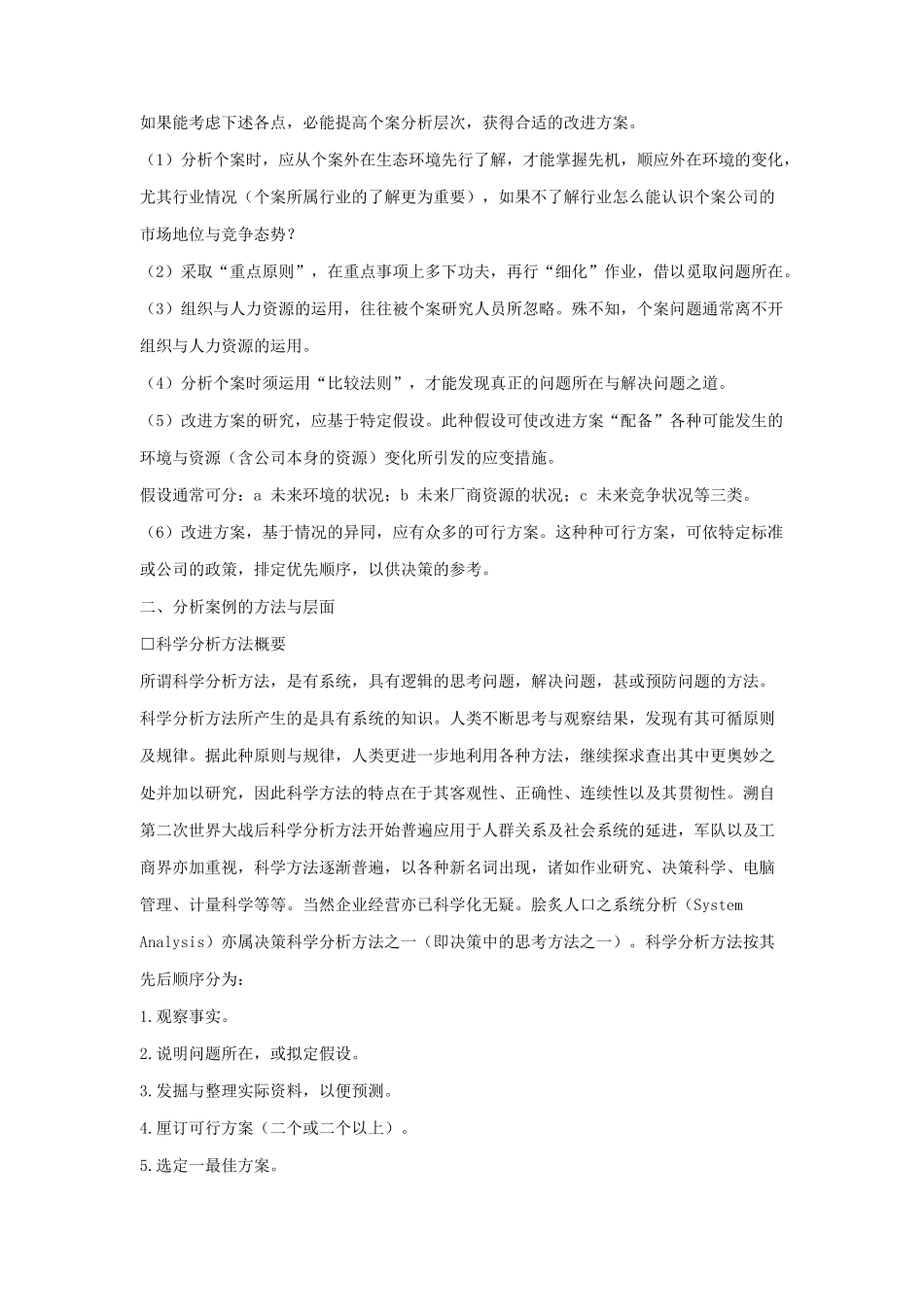 企业经营失败经典案例研讨_第3页