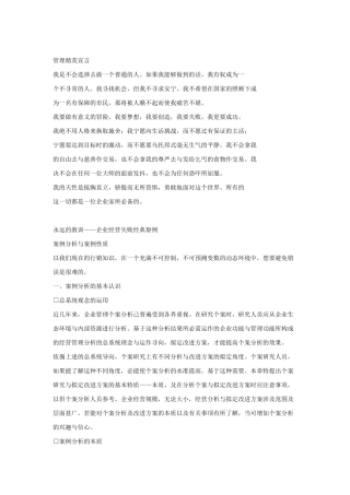 企业经营失败经典案例研讨