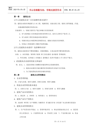 企业管理学知识要点