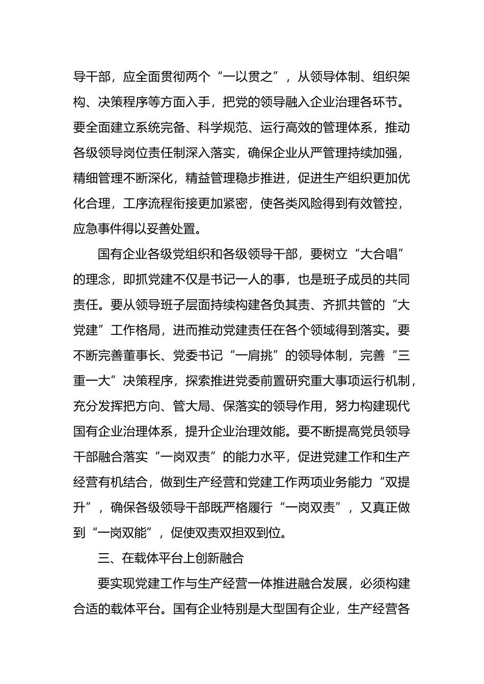 推动国企党建与生产经营深度融合主题材料汇编（3篇）_第3页