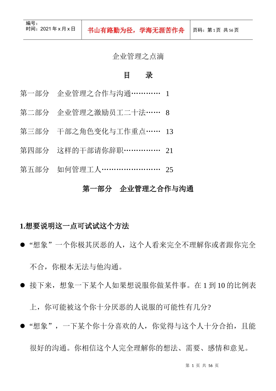 企业管理之点滴(1_第1页